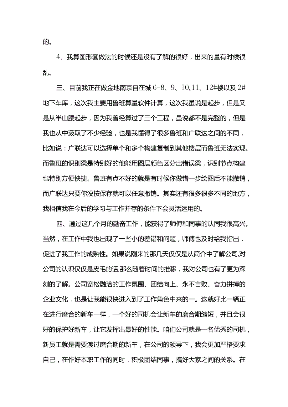 预算转正申请书范文.docx_第2页