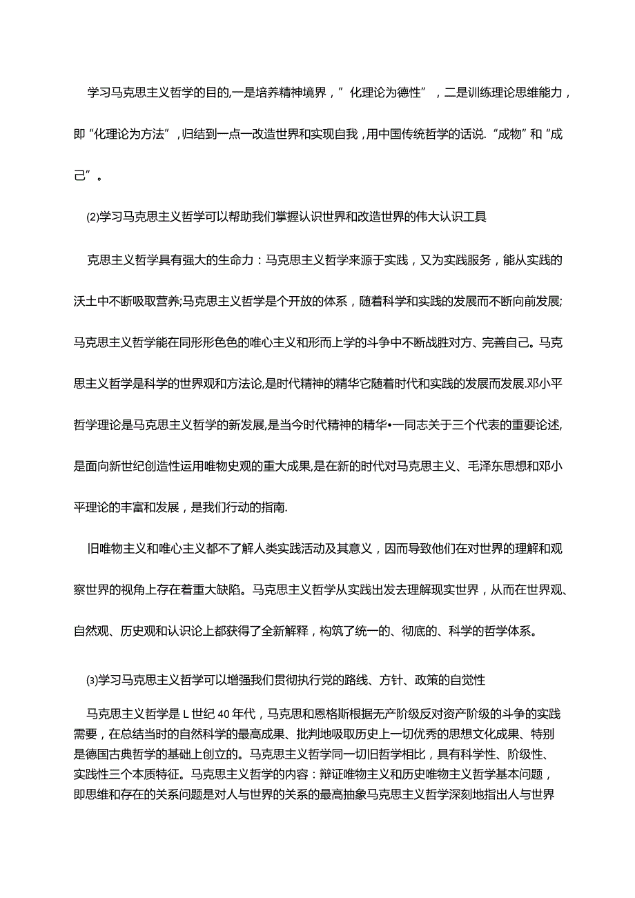 青年大学习第九季第十期答案心得精选【5篇】.docx_第2页