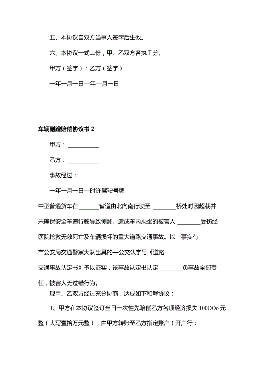 车辆剐蹭赔偿协议书（精选11篇）.docx_第2页