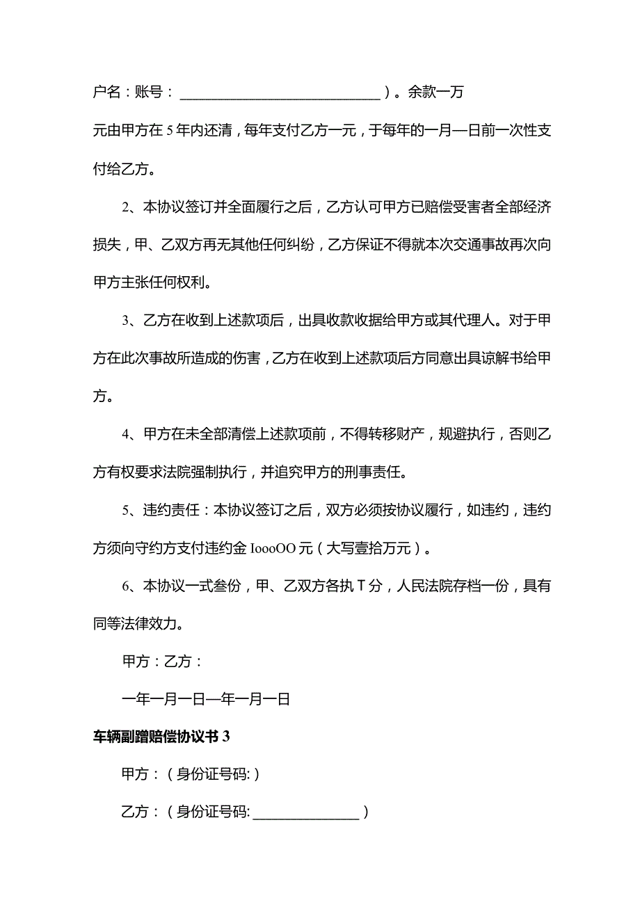 车辆剐蹭赔偿协议书（精选11篇）.docx_第3页