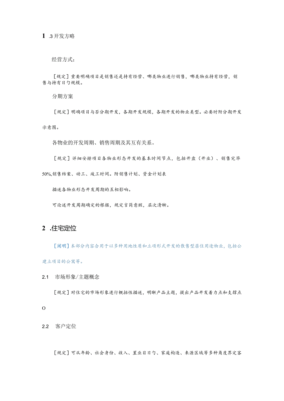 项目产品定位报告指南.docx_第2页