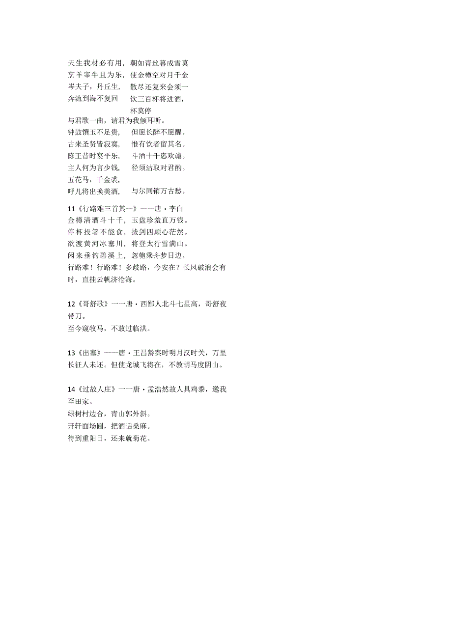 长安3万里48首古诗.docx_第2页