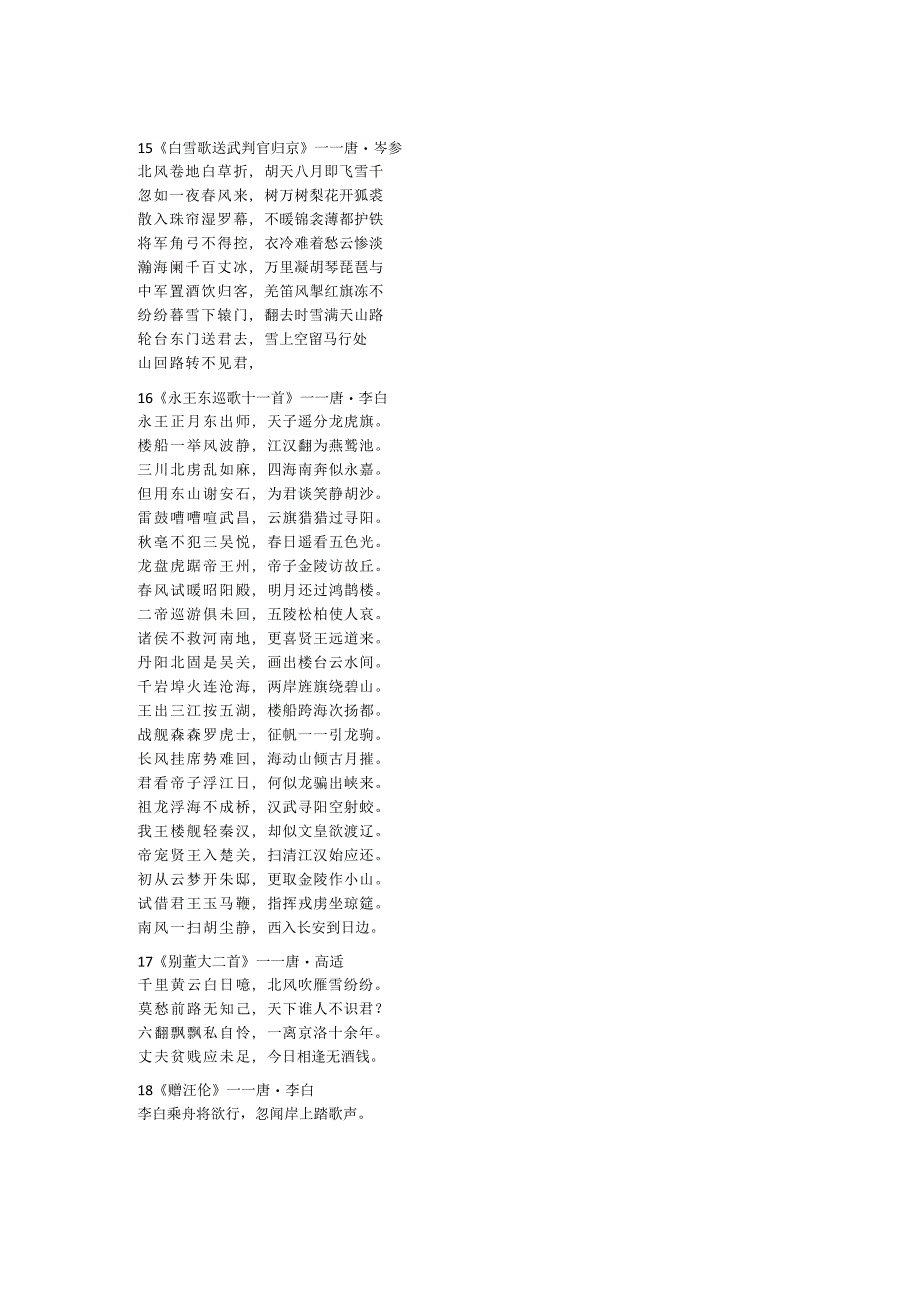 长安3万里48首古诗.docx_第3页