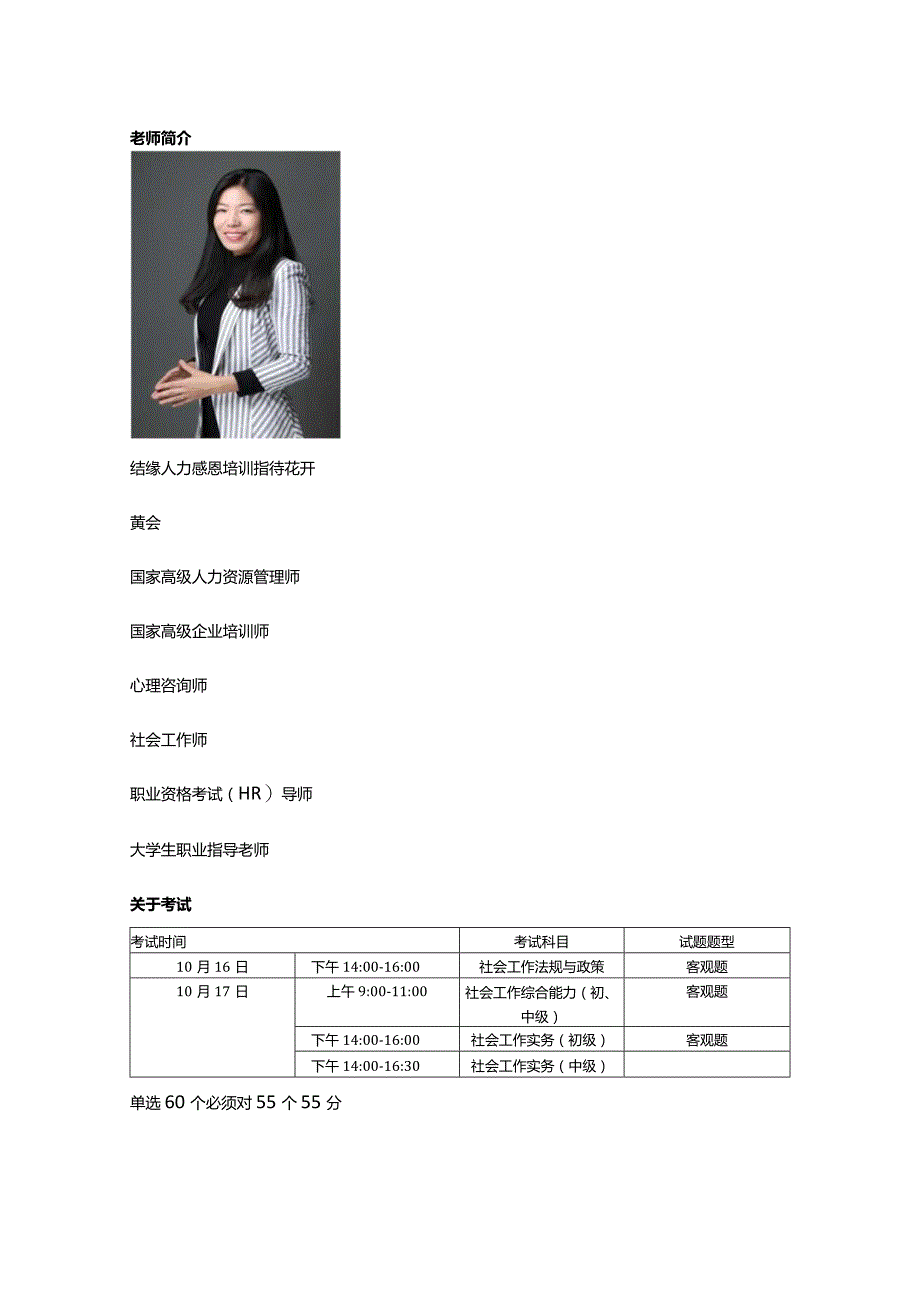 黄会-助理社会工作师-社会工作实务（初级）-习题精讲班.docx_第1页