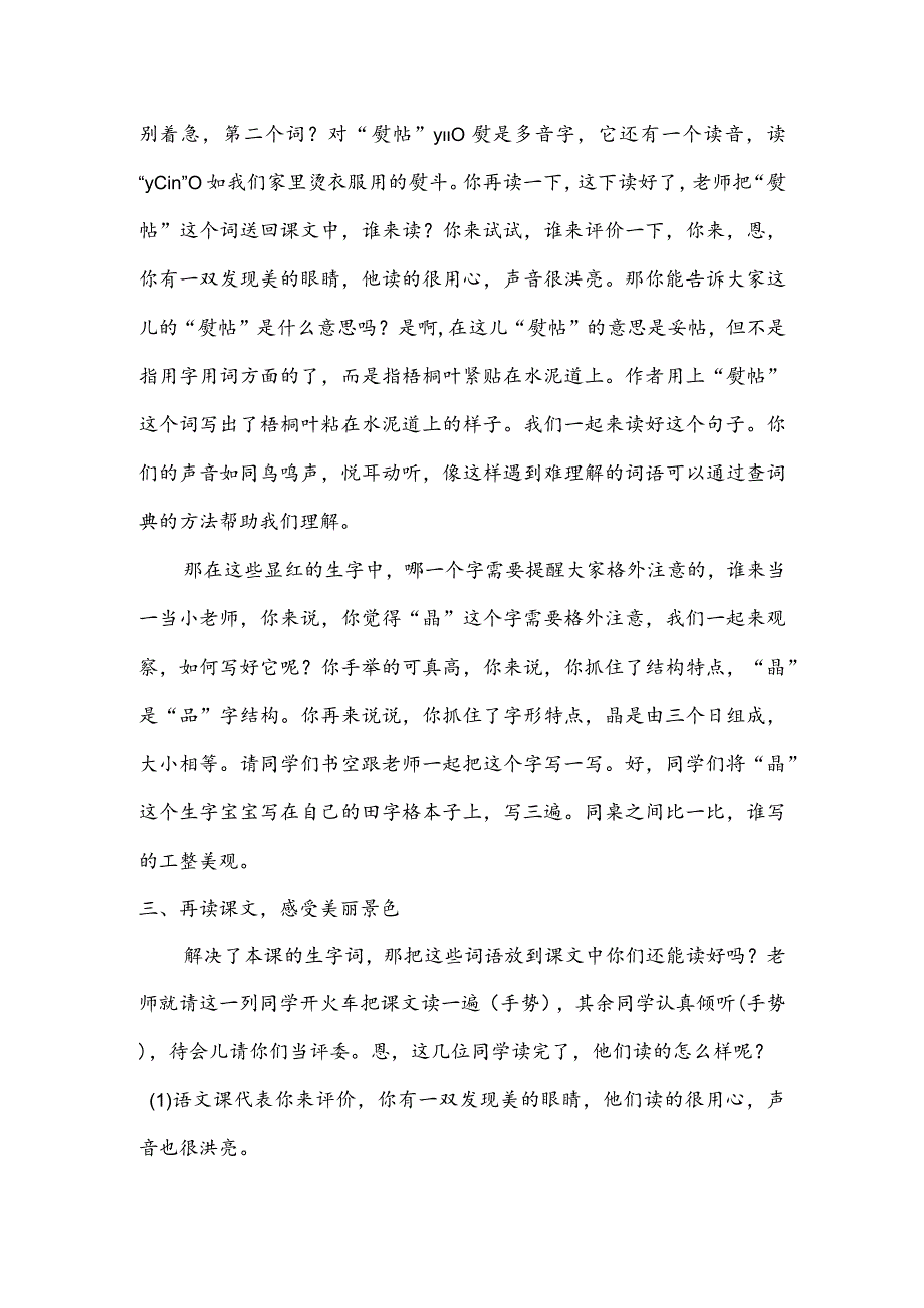 部编版三年级上册晋升职称无生试讲稿——5.铺满金色巴掌的水泥道第一课时.docx_第2页