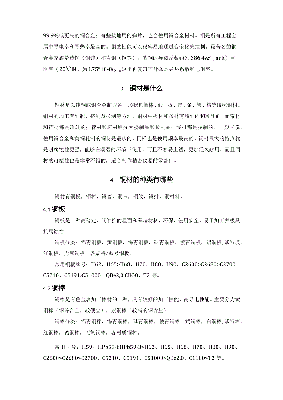 铜及铜合金板材和带材的相关知识.docx_第2页