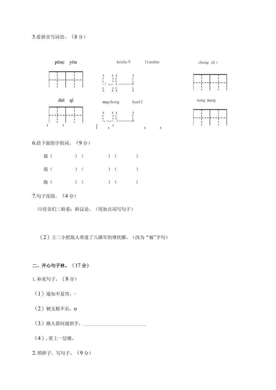 部编版小学二年级上册期中模拟测试卷5份含答案.docx_第2页