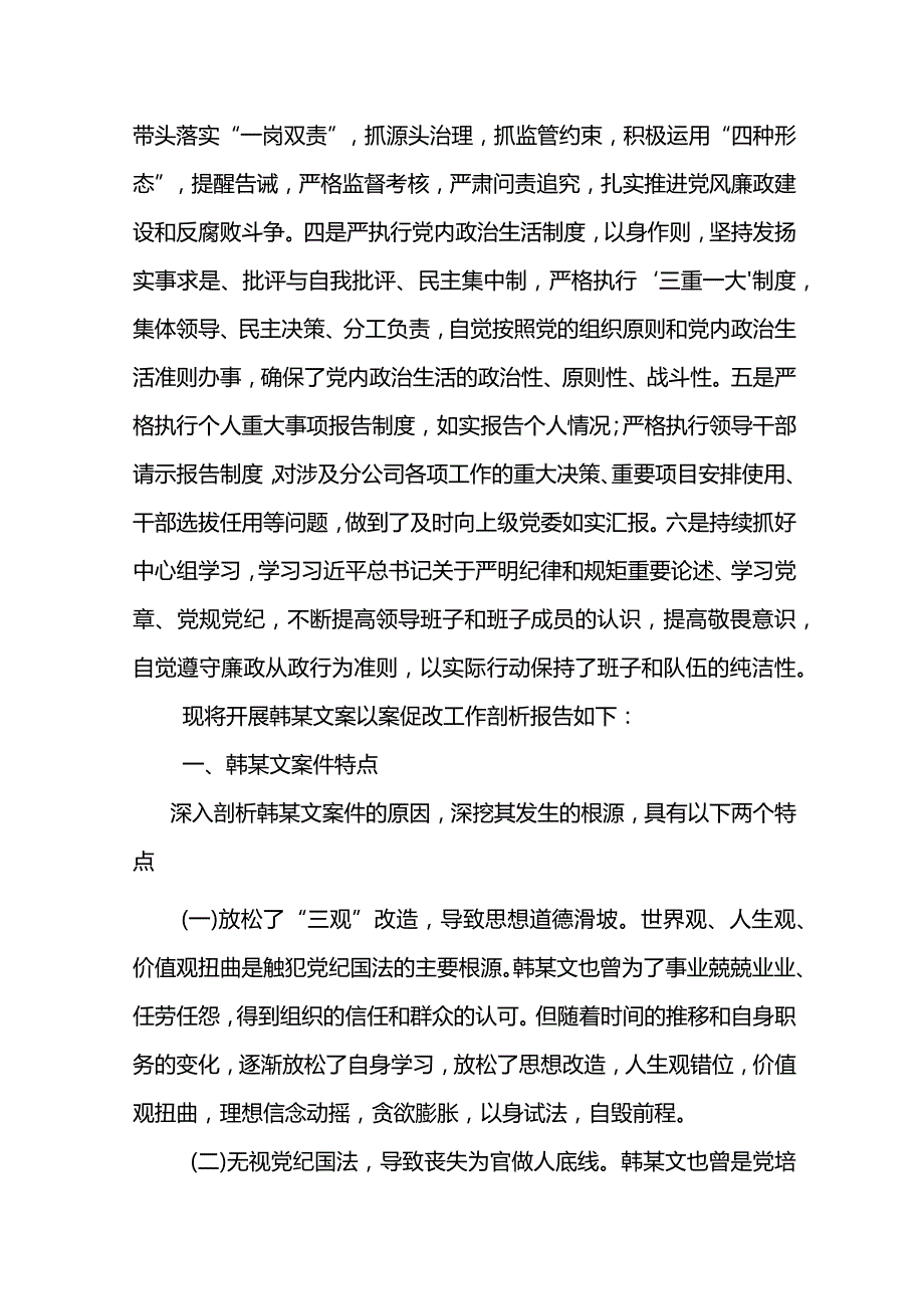 韩某文案以案促改工作剖析报告.docx_第2页