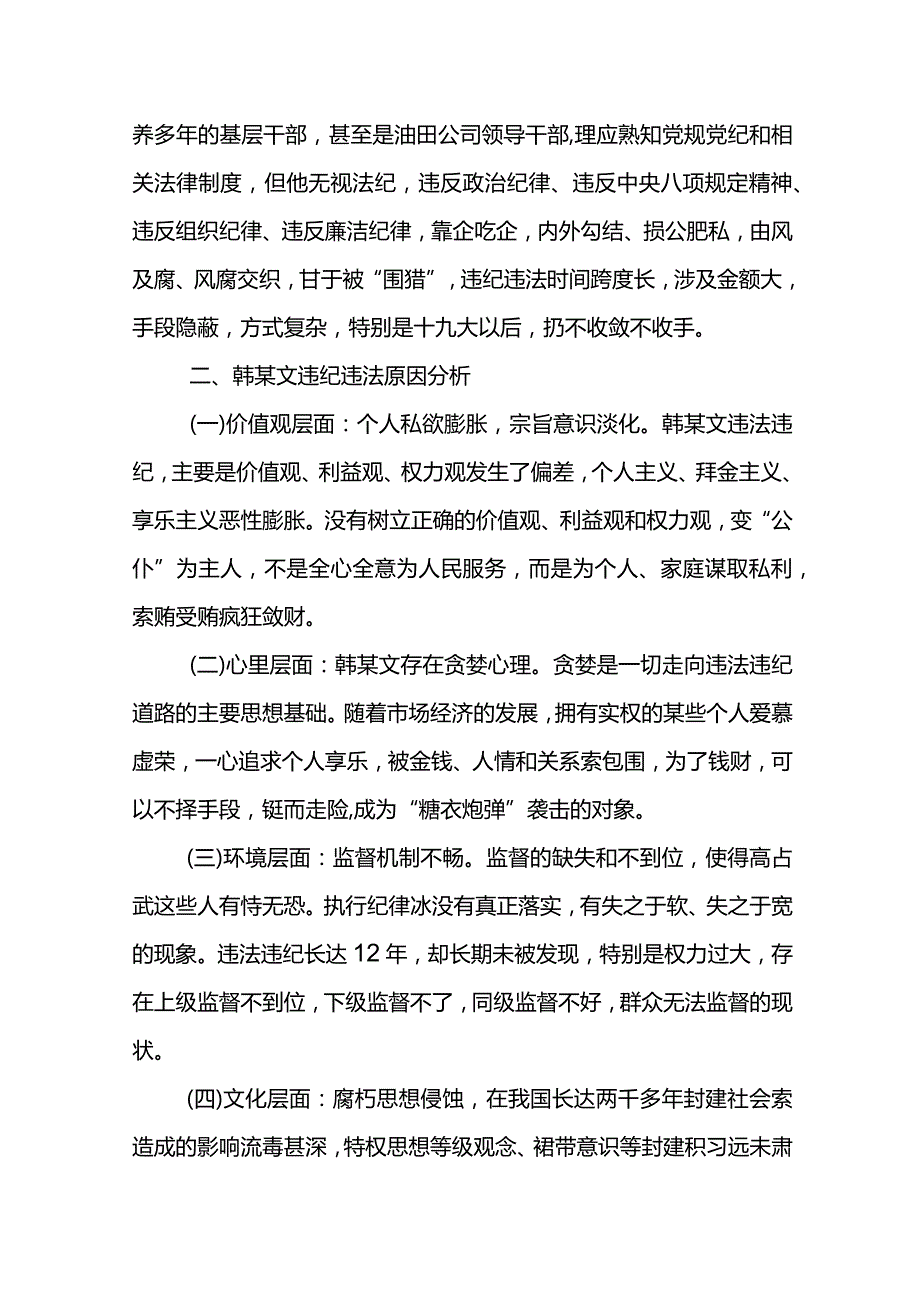 韩某文案以案促改工作剖析报告.docx_第3页