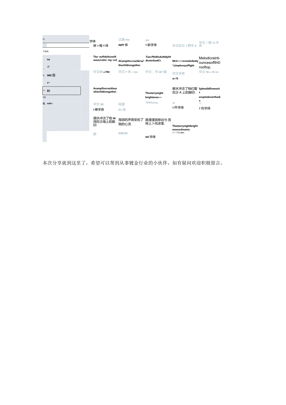 钣金加工编程软件Radan-修改排版图字体的方法分享.docx_第3页