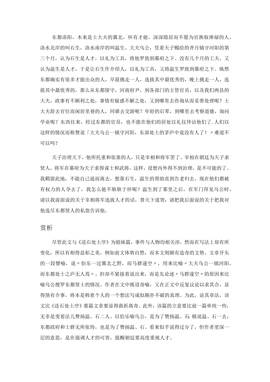 韩愈《送温处士赴河阳军序》全文注释翻译及赏析.docx_第3页