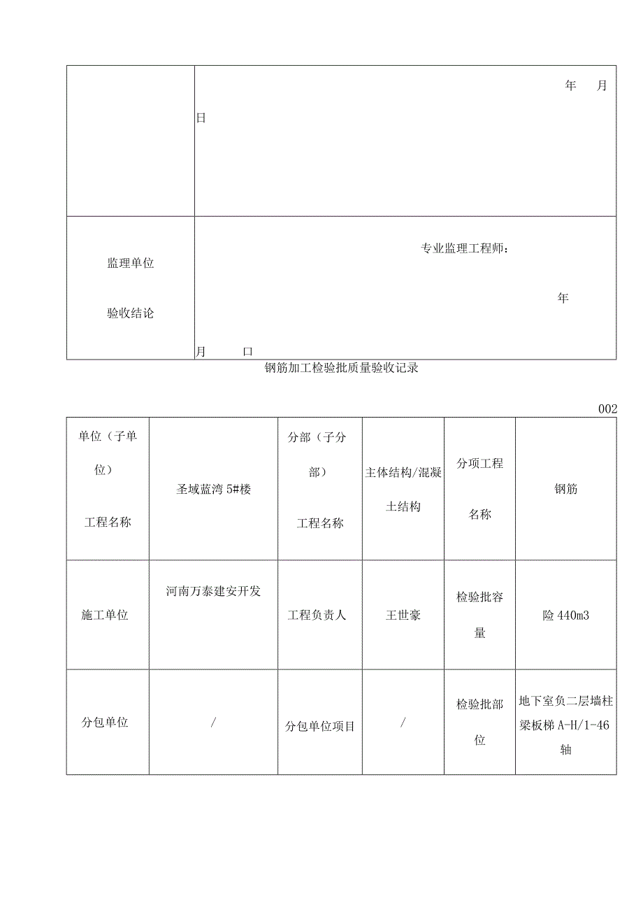 钢筋加工检验批质量验收记录gb.docx_第3页