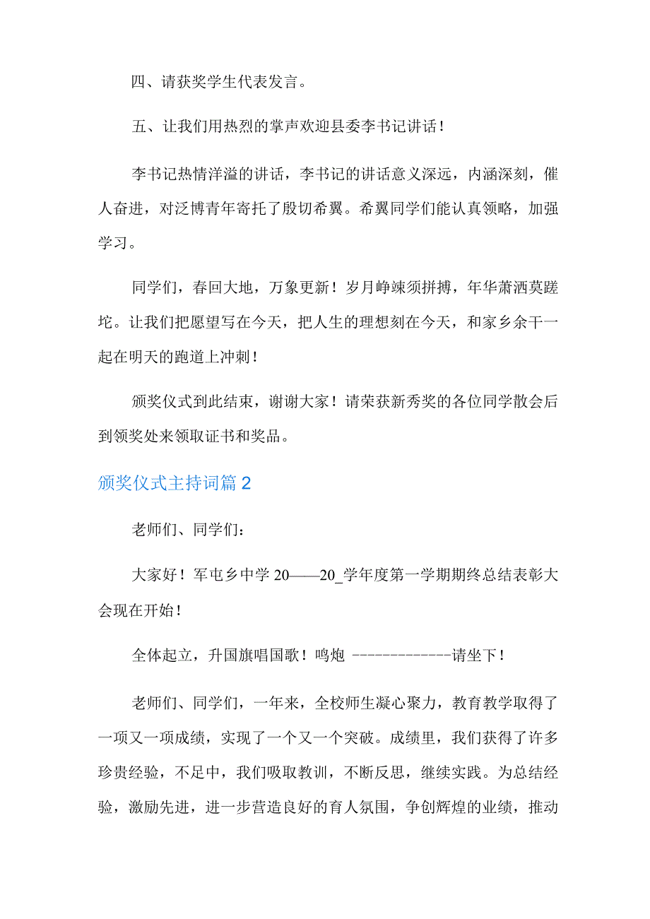 颁奖仪式主持词4篇.docx_第3页