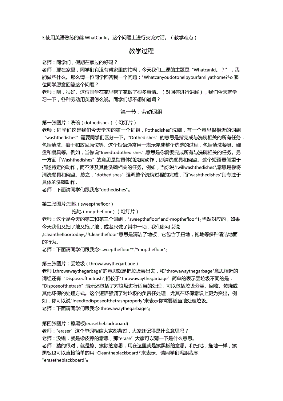 跨学科劳动教育.docx_第2页