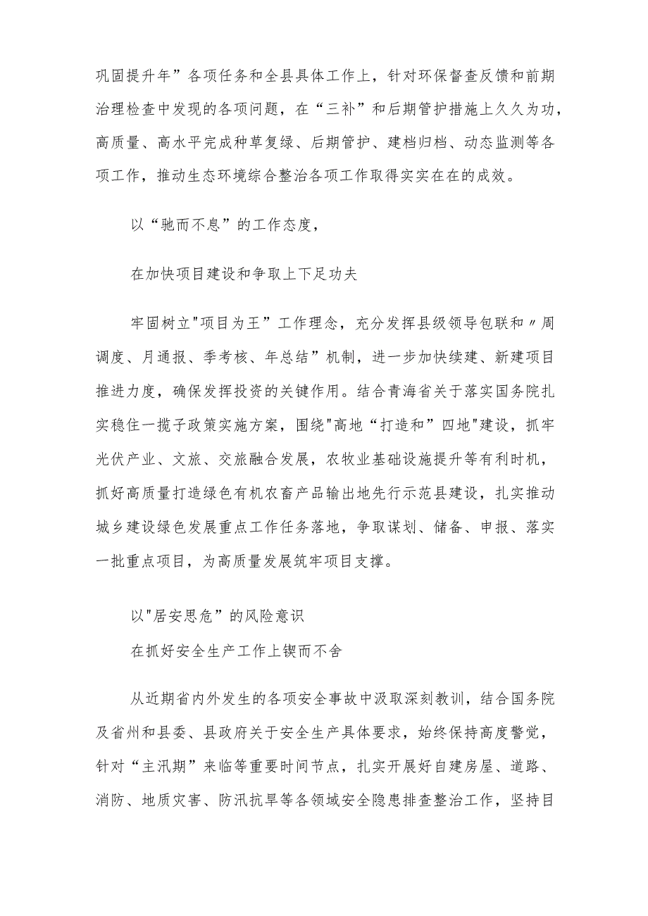 青海省第十四次党代会精神专题研讨材料学习心得共六篇.docx_第2页