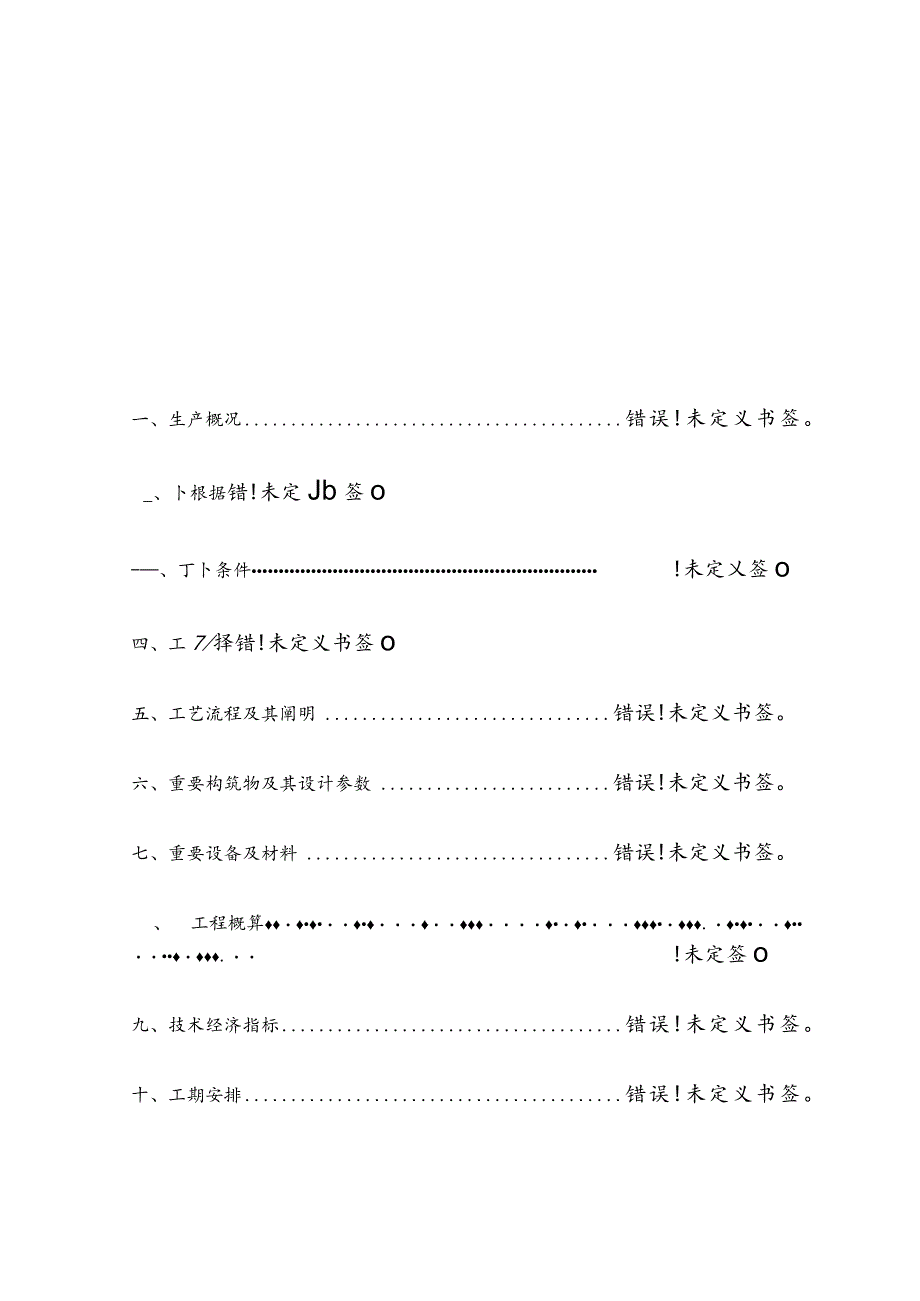 高效印染废水处理的解决方案.docx_第2页