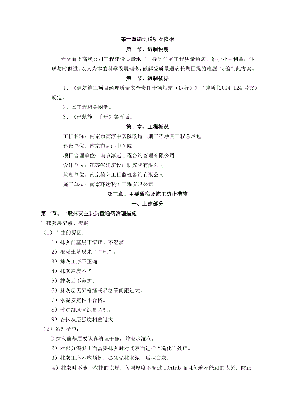 质量通病防治措施专项施工方案.docx_第3页