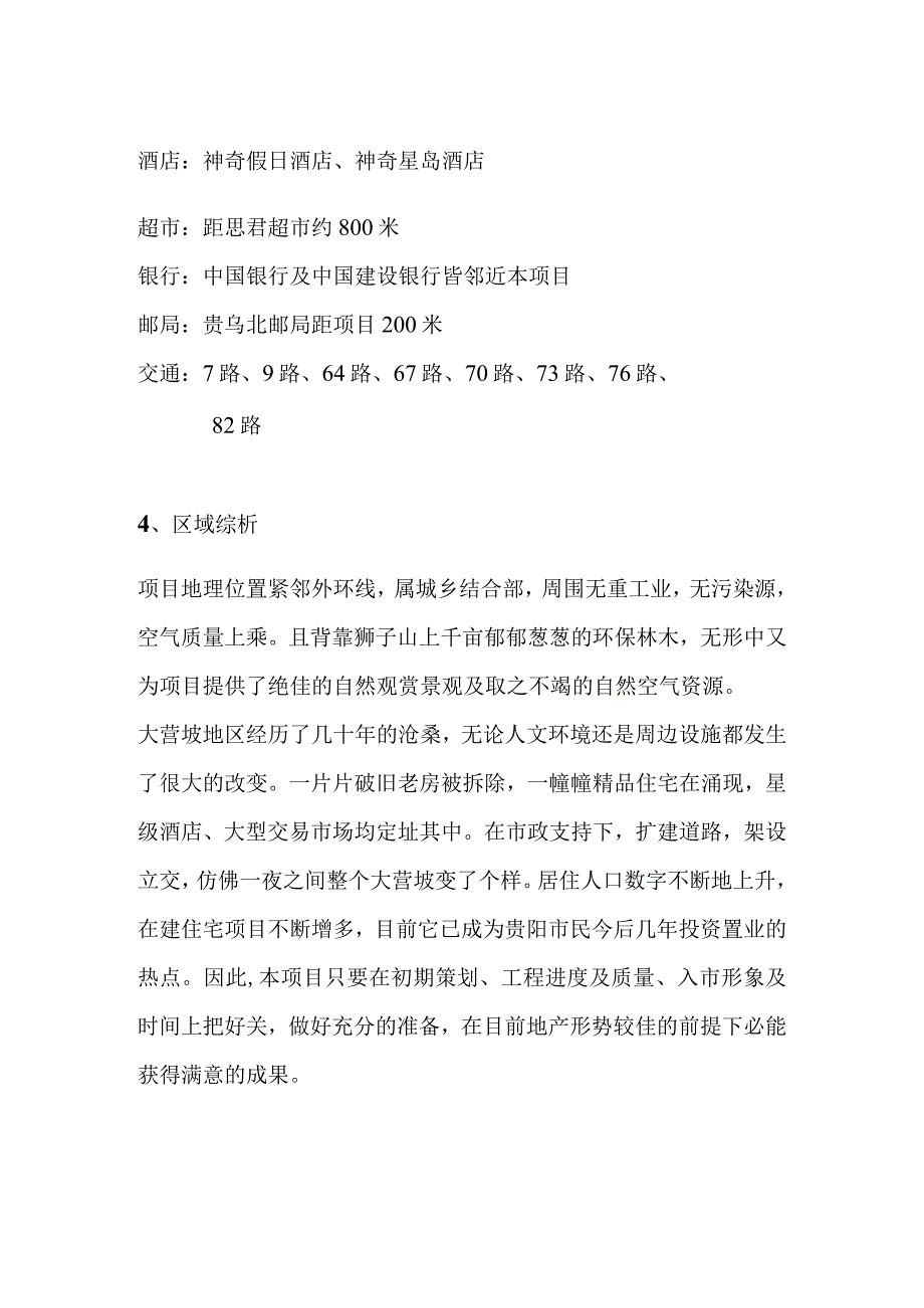 贵阳兆阳项目策划书.docx_第2页