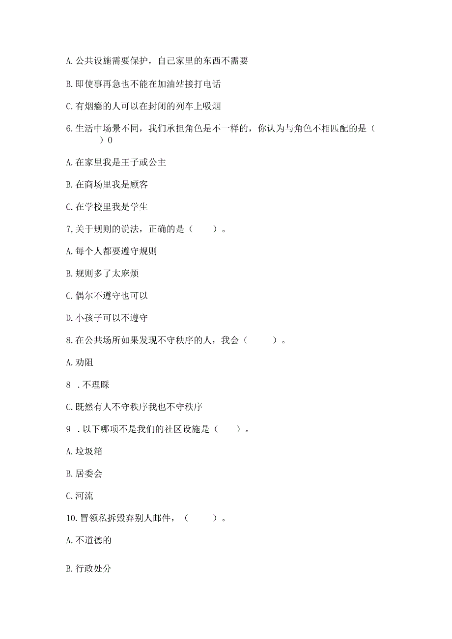 部编版三年级下册道德与法治第三单元《我们的公共生活》测试卷（重点班）.docx_第2页