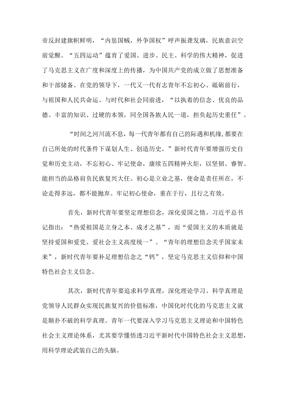 践行“三个务必”争做时代新人党课讲稿.docx_第2页