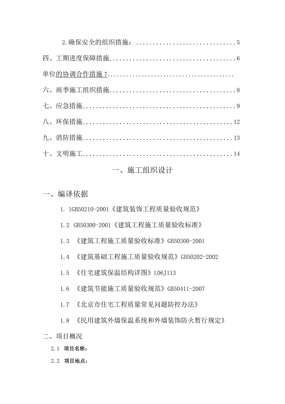 高分子防水涂料施工方案设计.docx_第2页