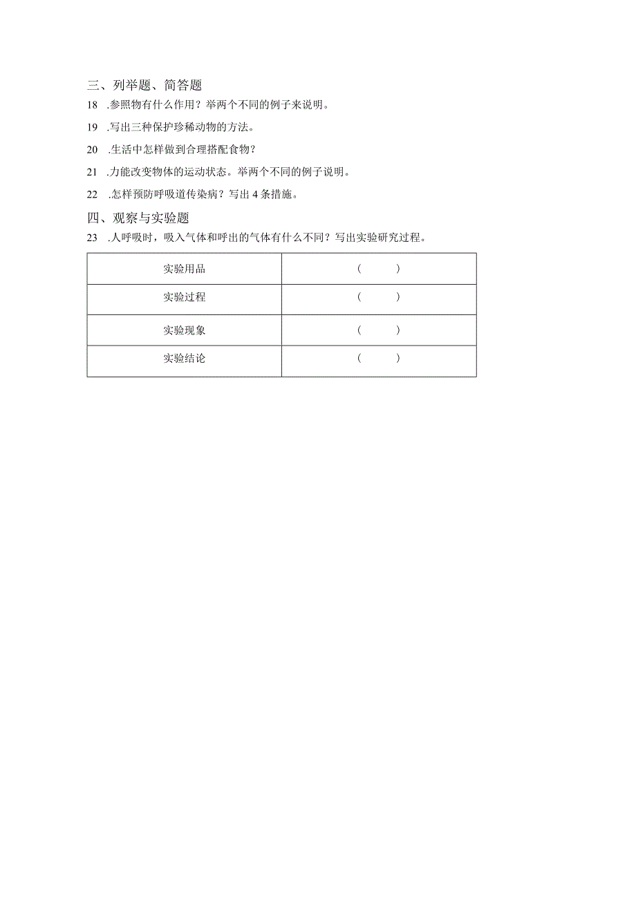 青岛版五四制小学四年级上学期科学期末测试题及解析1.docx_第2页