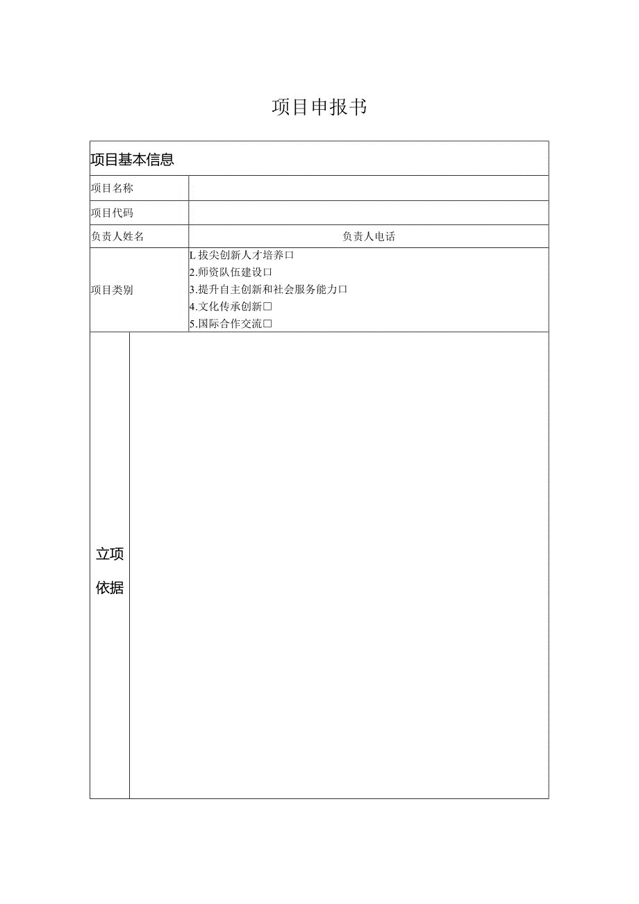 项目申报书（甲）.docx_第2页