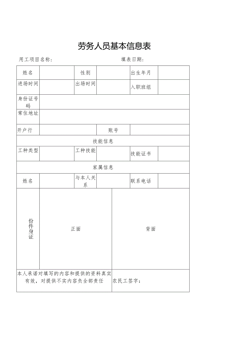 项目劳务工人管理办法.docx_第1页