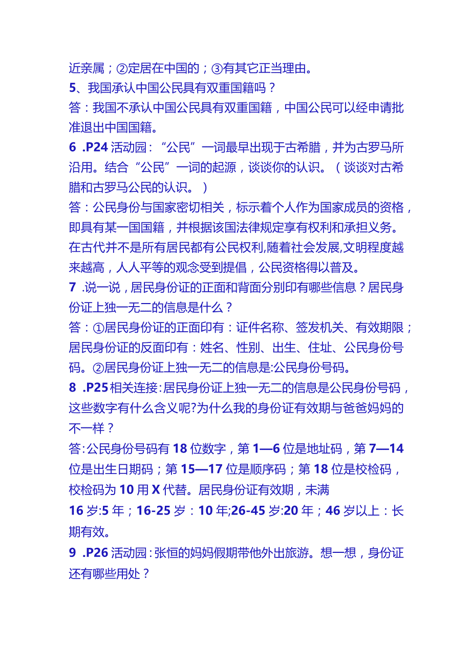 部编版道德与法治小学六年级上册第二单元简答题（含案例分析、活动园、阅读角、相关连接问题）及答案.docx_第2页