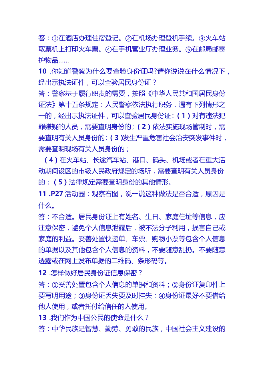 部编版道德与法治小学六年级上册第二单元简答题（含案例分析、活动园、阅读角、相关连接问题）及答案.docx_第3页