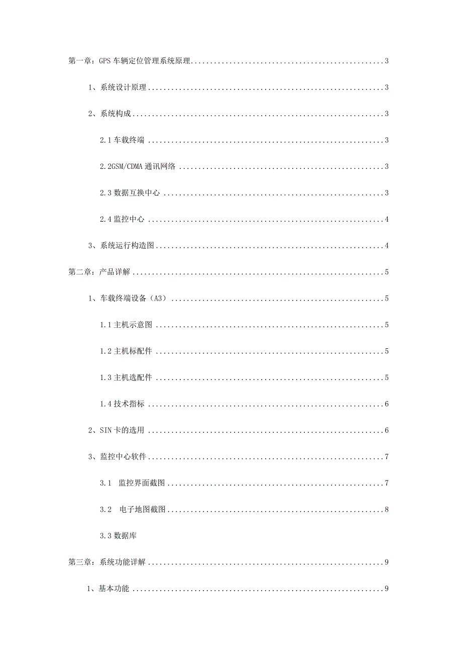 车辆定位管理系统解决方案适用于挂靠用户的GPS解决方案.docx_第2页