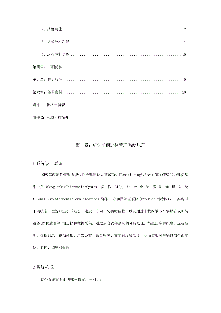 车辆定位管理系统解决方案适用于挂靠用户的GPS解决方案.docx_第3页