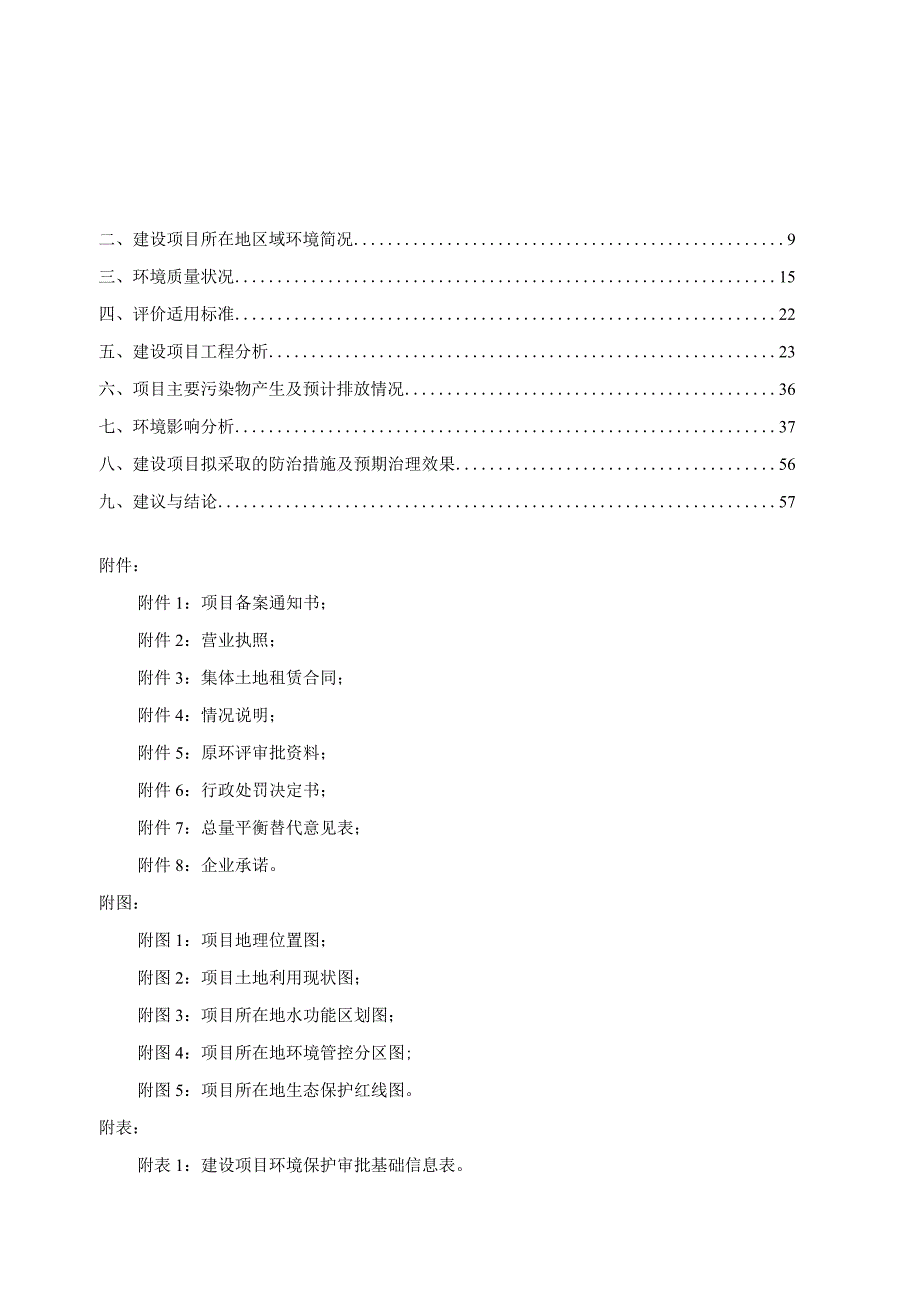 金华市仙桥镇月塘砖瓦厂年产4000万块非黏土烧结多孔砖生产线及环保设备提升改造技改项目环评报告.docx_第2页