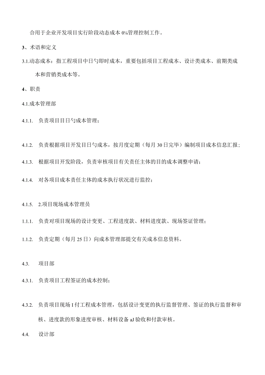 项目成本的实时管理步骤.docx_第3页