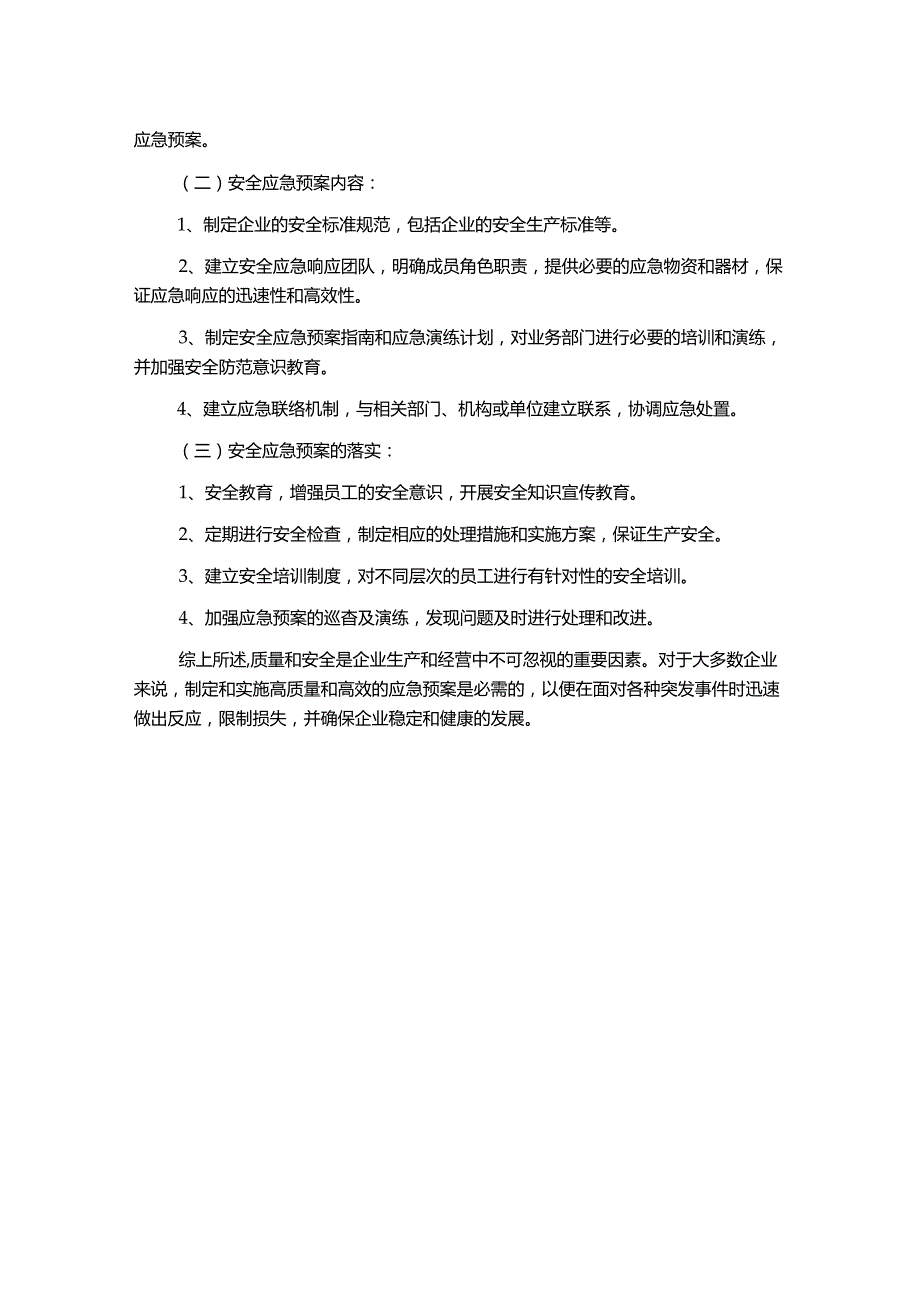 质量、安全应急预案.docx_第2页