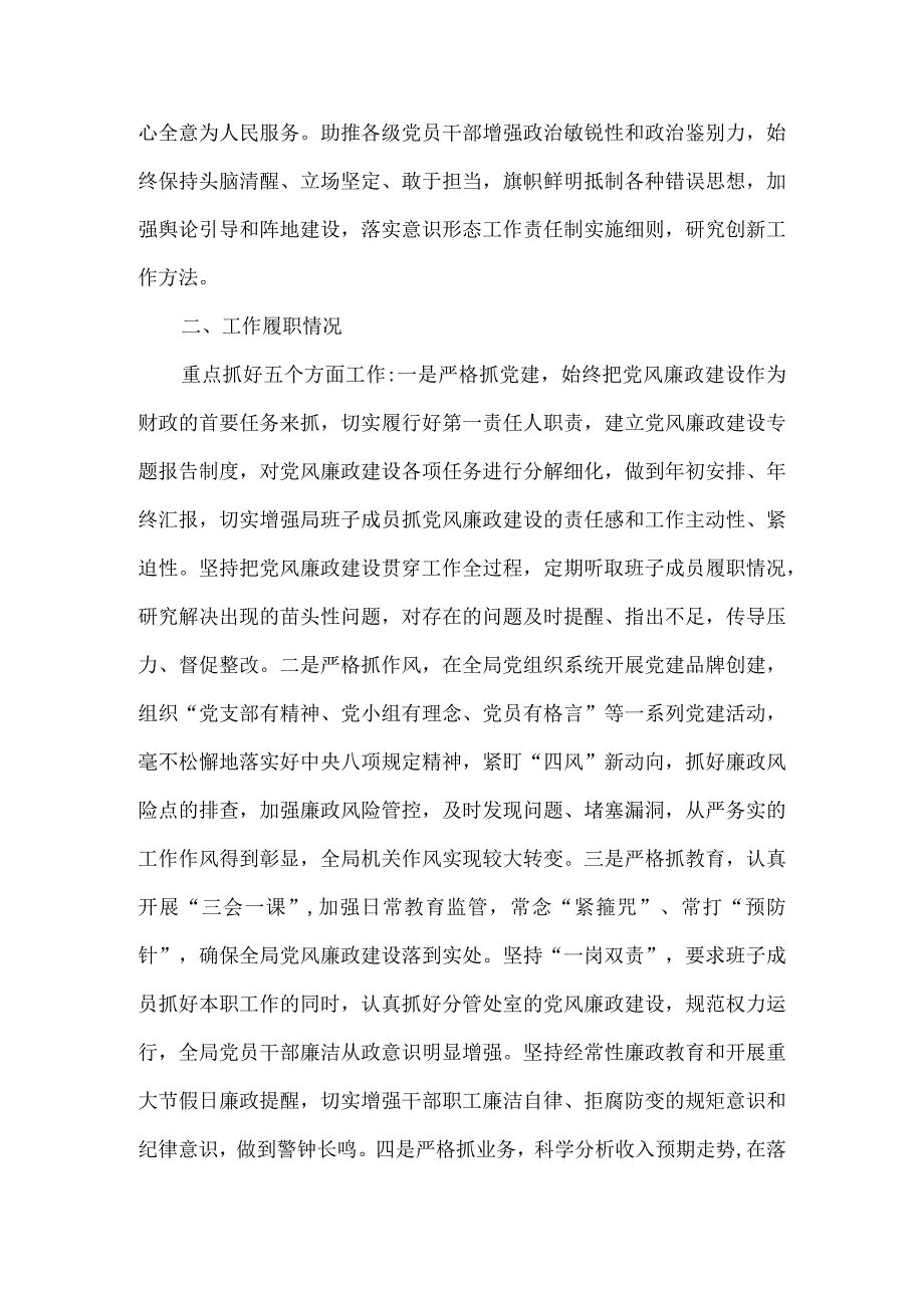 财政局局长2023年述责述职述法报告6篇.docx_第2页