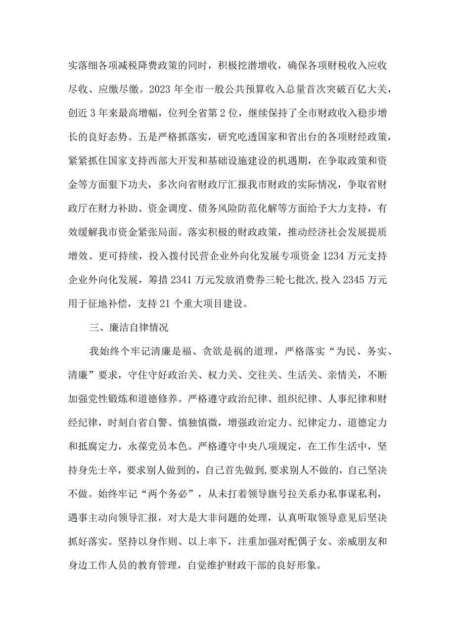 财政局局长2023年述责述职述法报告6篇.docx_第3页