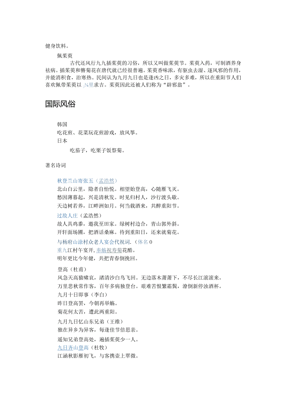 重阳节的有关知识.docx_第3页