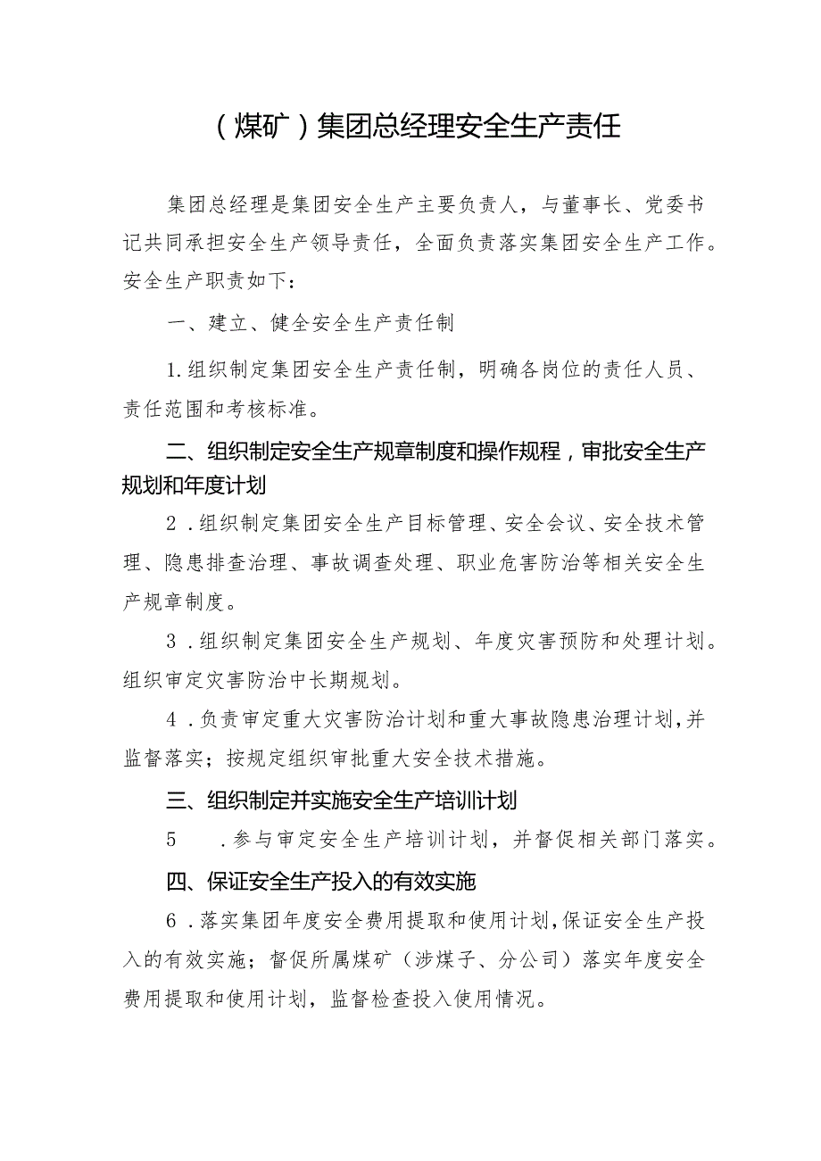 （煤矿）集团总经理安全生产责任制.docx_第1页