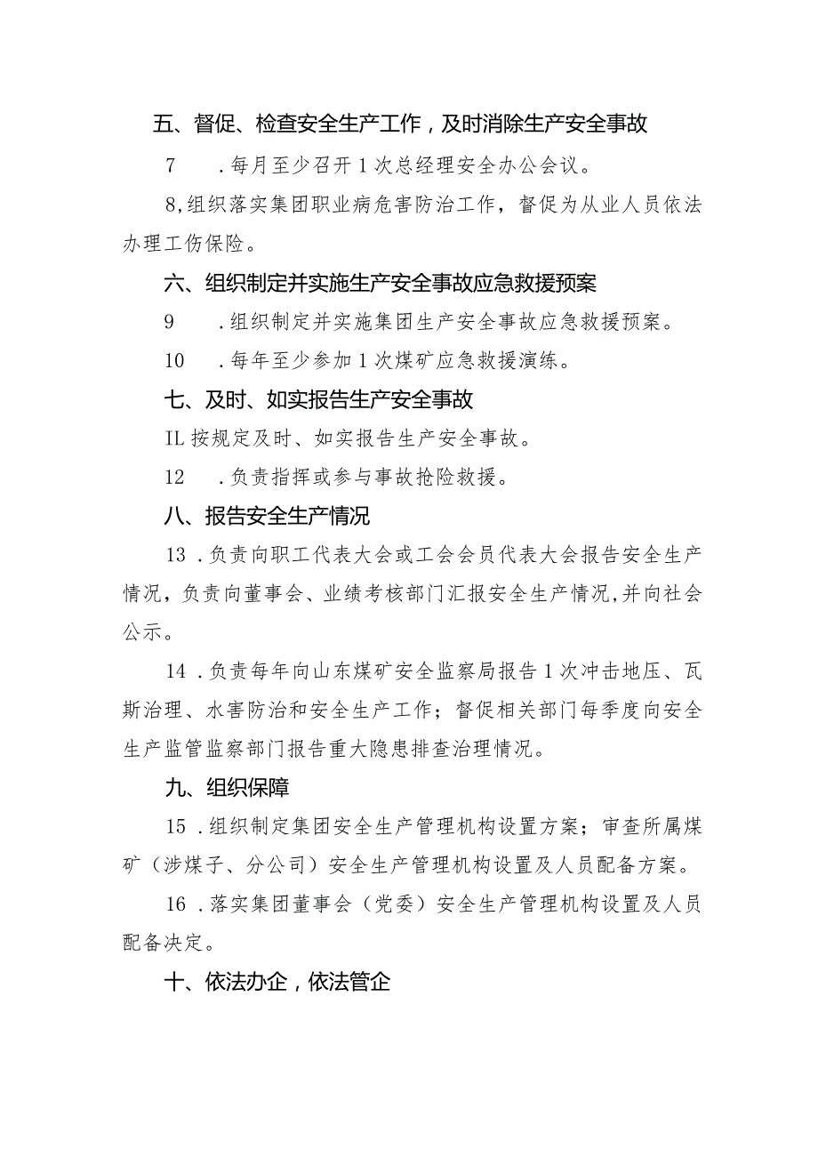 （煤矿）集团总经理安全生产责任制.docx_第2页