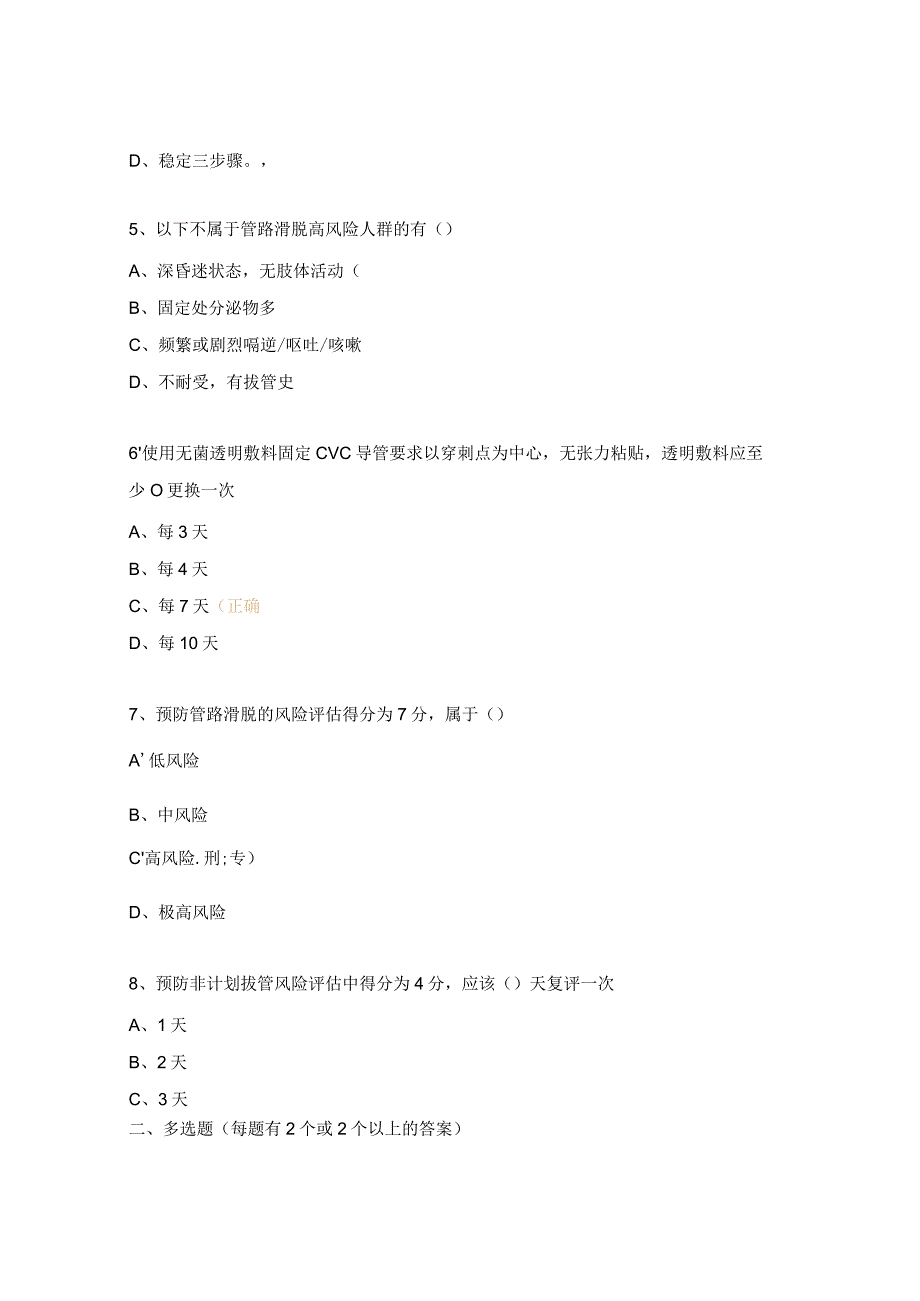 预防非计划拔管试题.docx_第2页