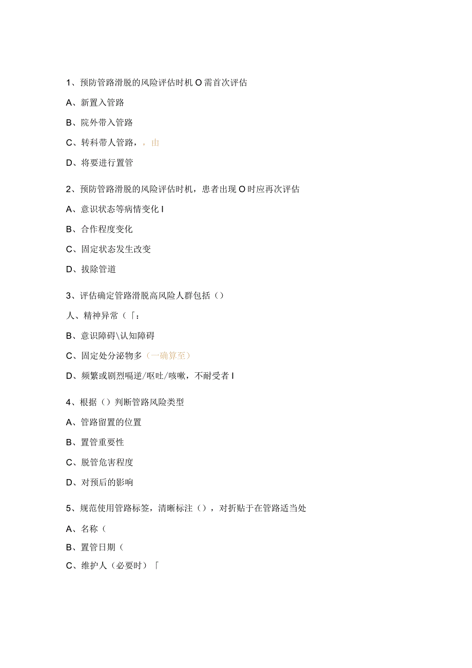 预防非计划拔管试题.docx_第3页