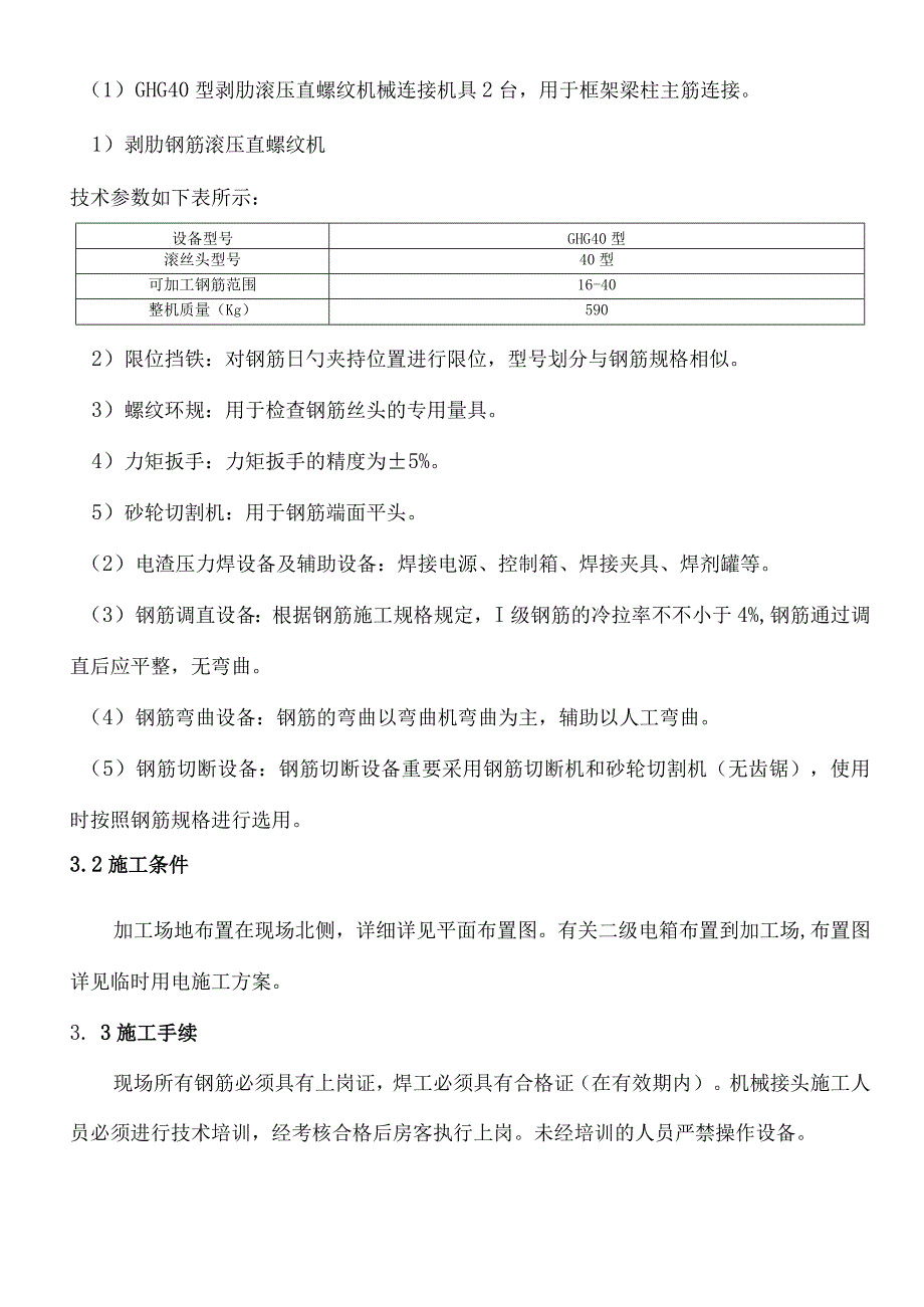 钢筋工程的施工计划深入剖析与技巧分享.docx_第2页