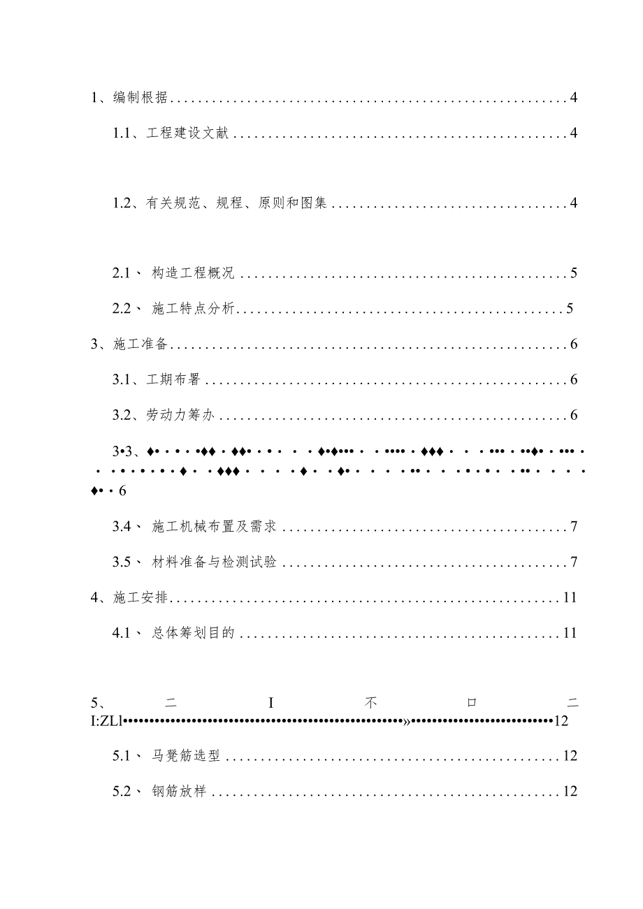 马凳筋施工方案精解.docx_第3页