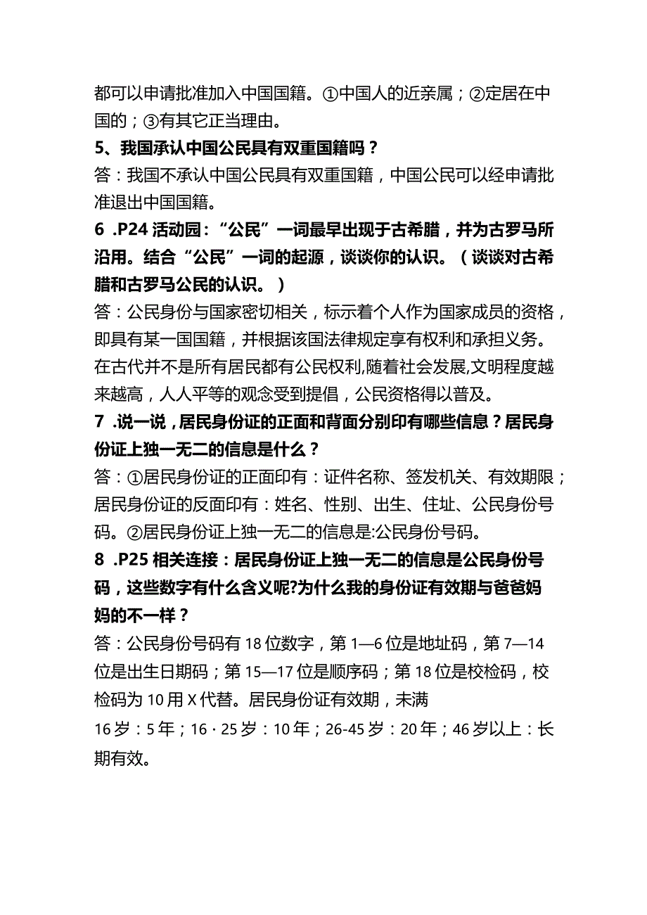 部编版道德与法治小学六年级上册第3课《公民意味着什么》简答题（含案例分析、活动园、阅读角、相关连接问题）及答案.docx_第2页