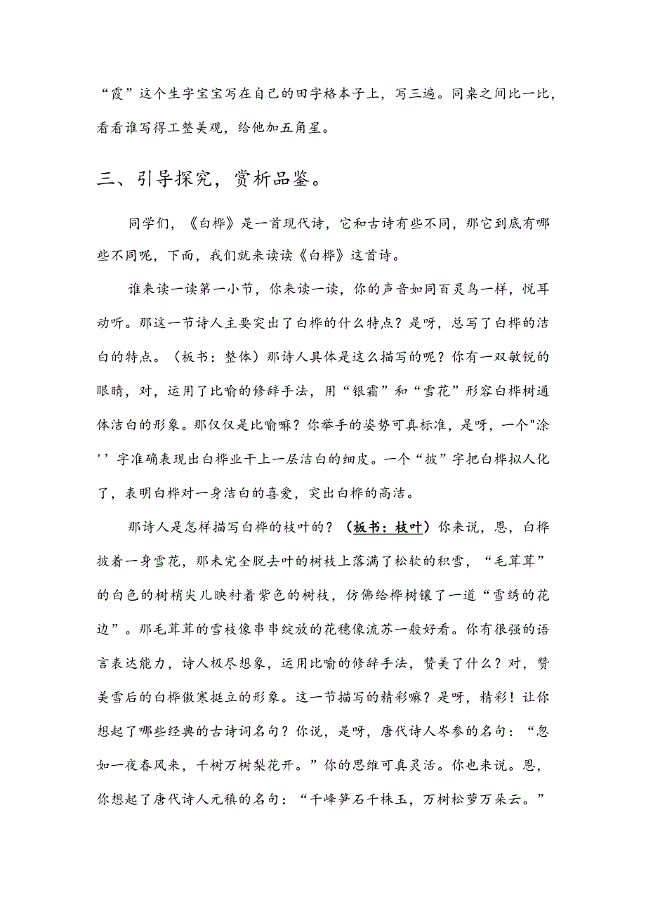 部编版四年级下册晋升职称无生试讲稿——11.白桦第二课时.docx_第2页