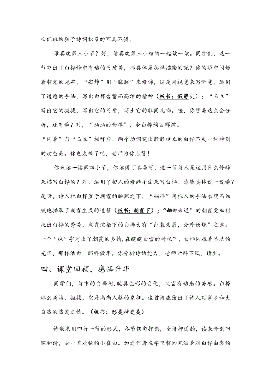 部编版四年级下册晋升职称无生试讲稿——11.白桦第二课时.docx_第3页