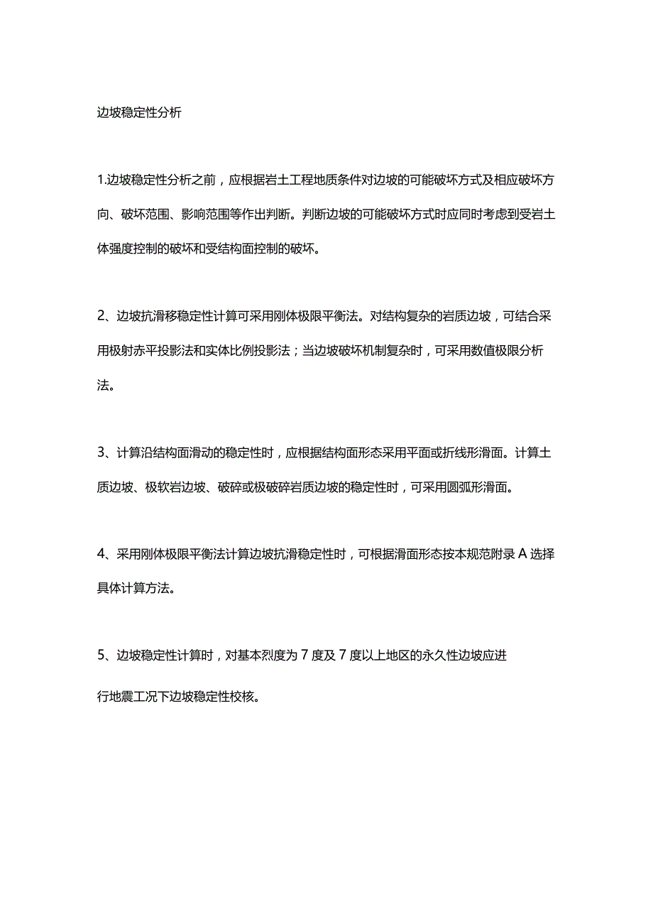 边坡稳定性分析.docx_第1页