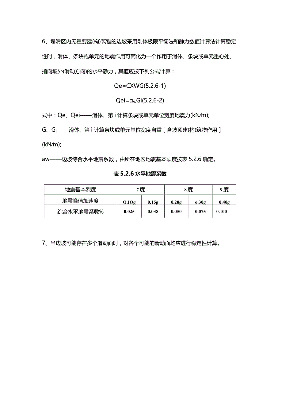 边坡稳定性分析.docx_第2页