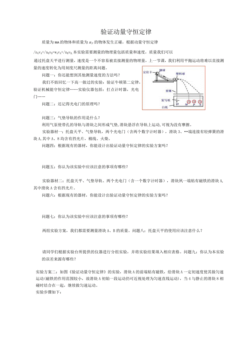 验证动量守恒定律实验说明2015.docx_第3页